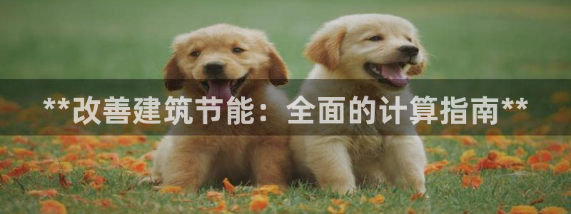 e尊体育